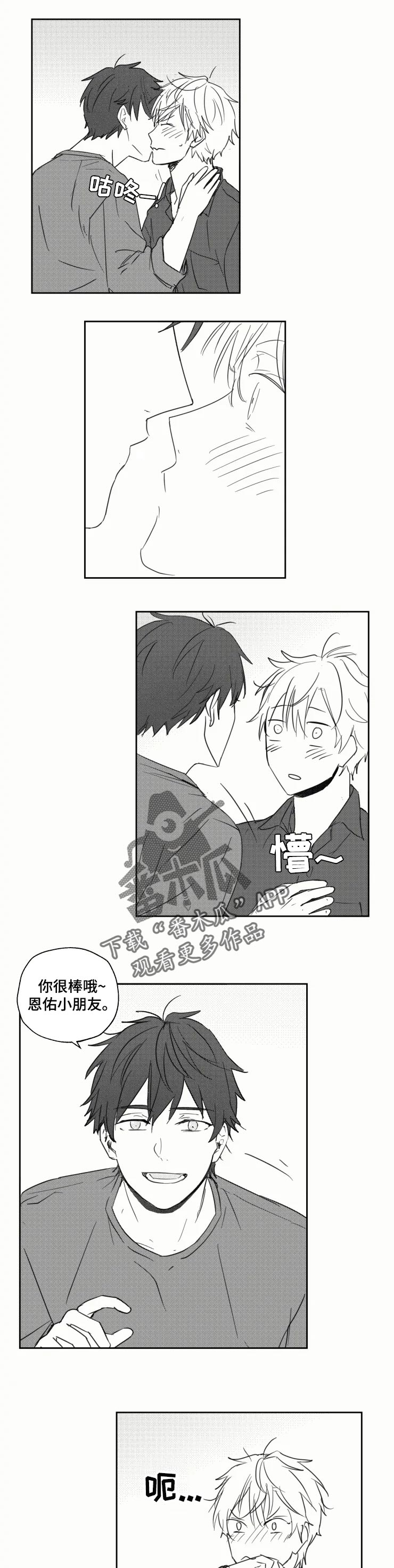 告白勇气漫画,第28章：偷听3图