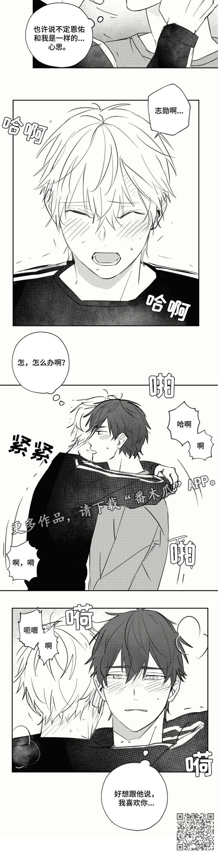 告白勇气漫画,第21章：一起玩3图