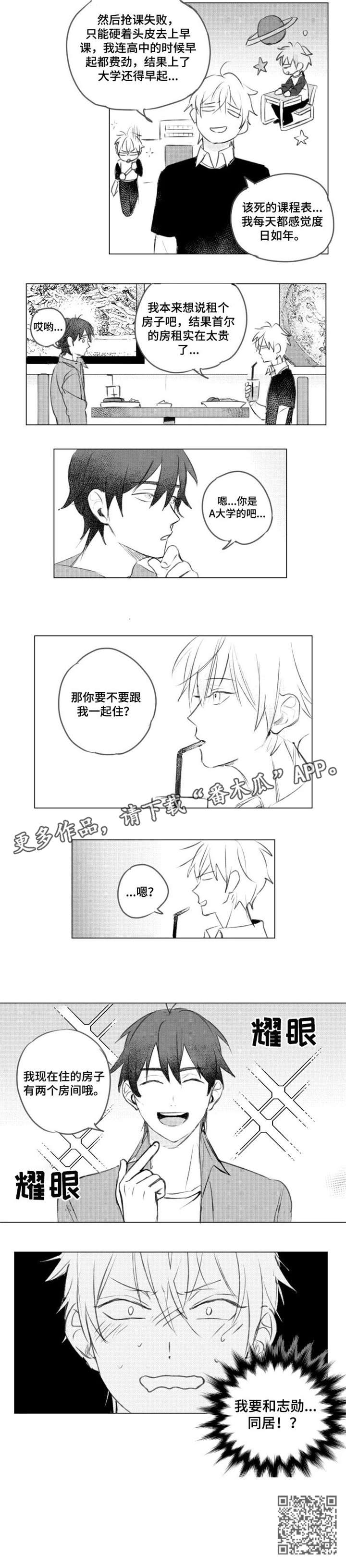 告白勇气漫画,第5章：露一手2图