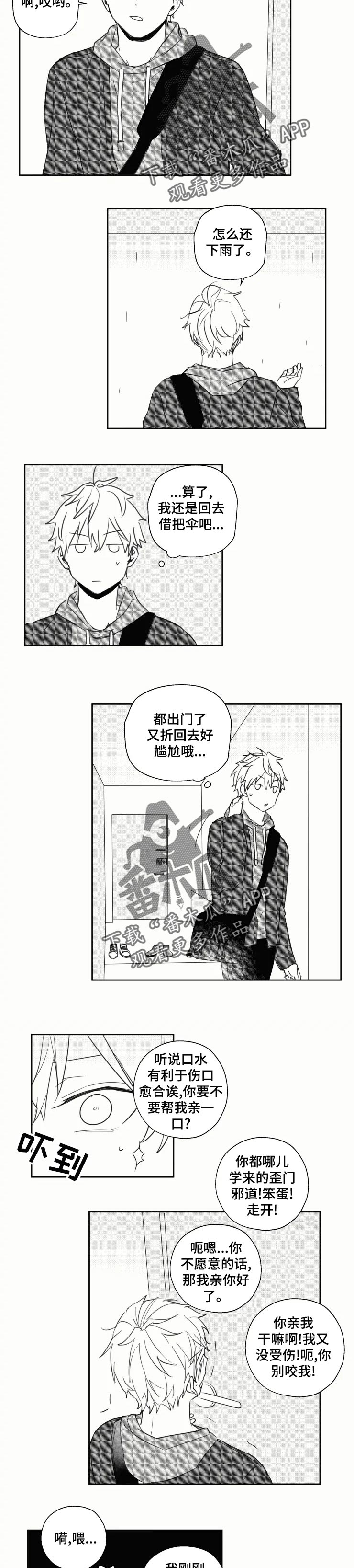 告白勇气漫画,第27章：感冒2图