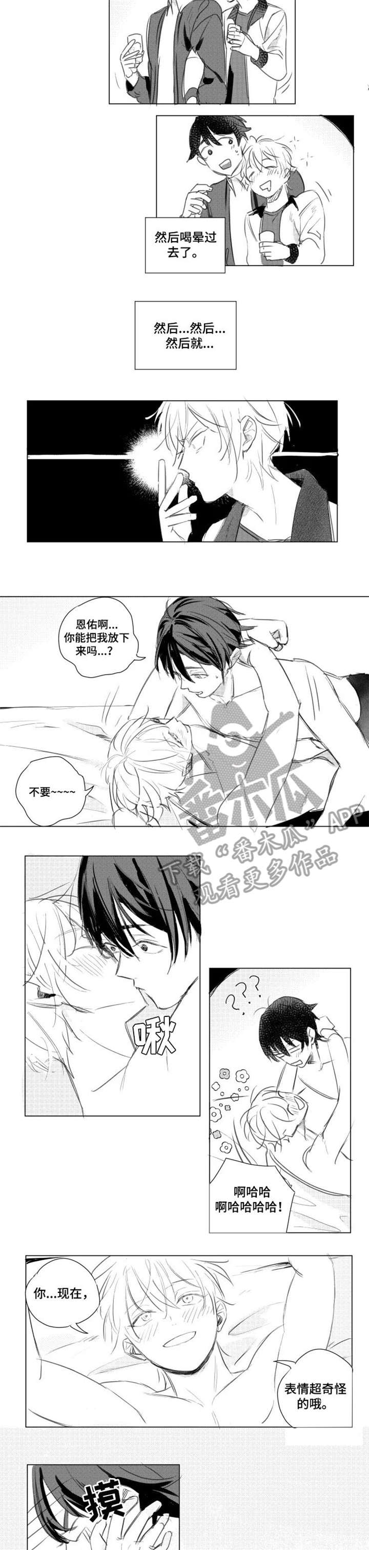 告白勇气漫画,第2章：提问2图