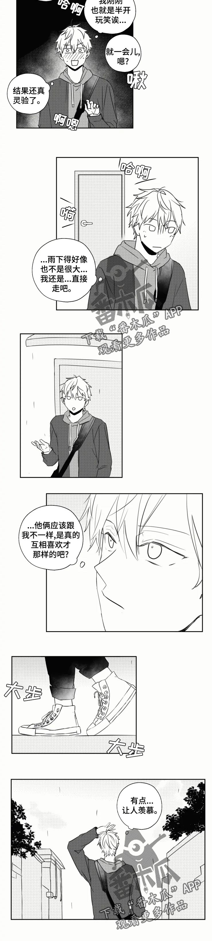 告白勇气漫画,第27章：感冒3图