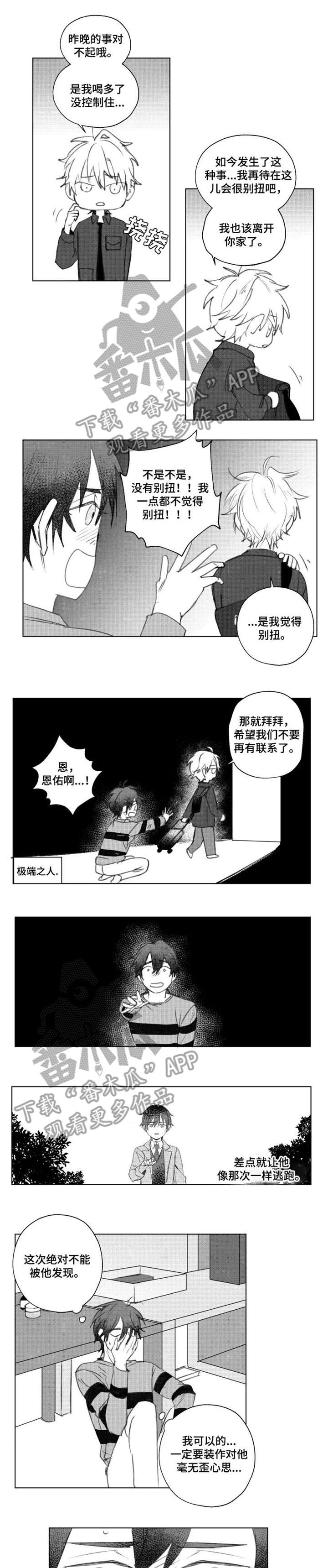 告白勇气漫画,第11章：没信心4图