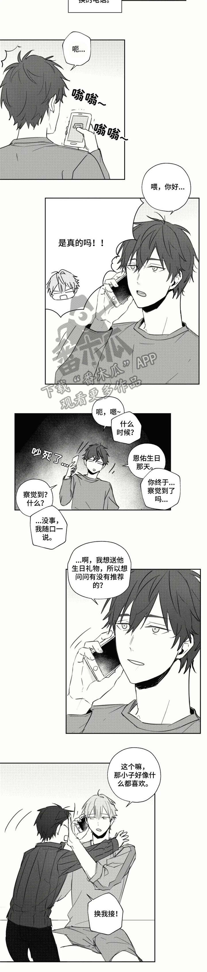 告白勇气漫画,第23章：姐姐4图
