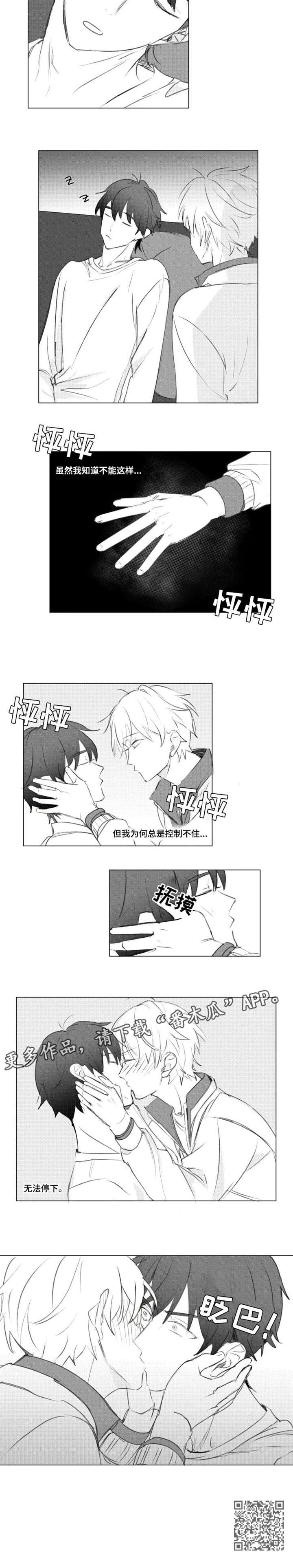 告密者电视剧全集免费漫画,第8章：什么情况3图