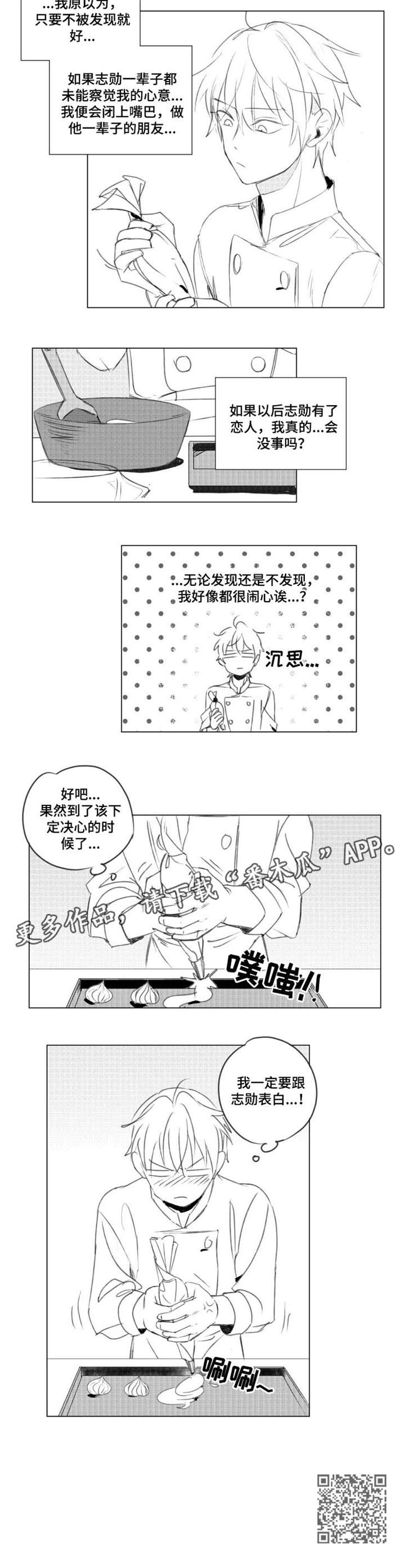 告白勇气漫画,第7章：加油3图