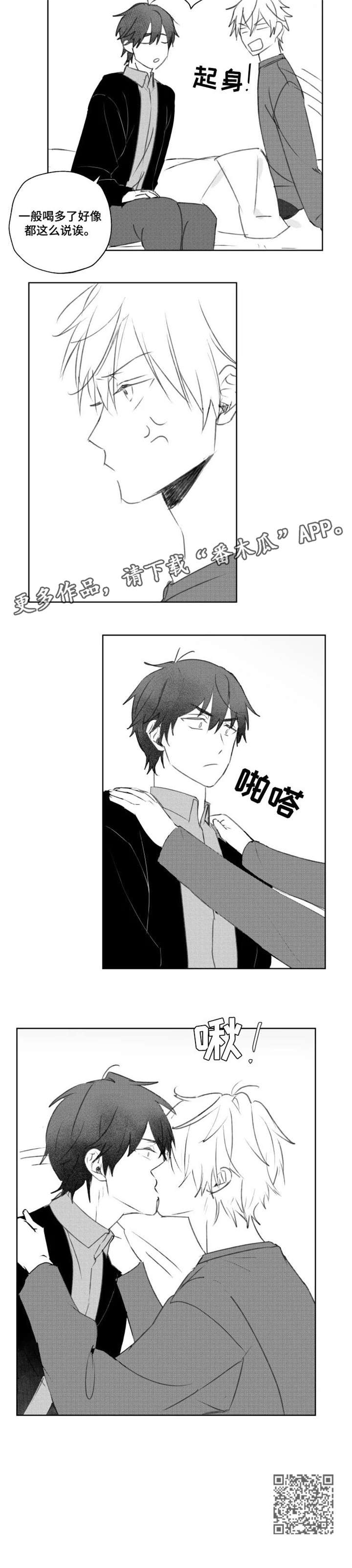 告白勇气角色介绍漫画,第13章：无法承受3图