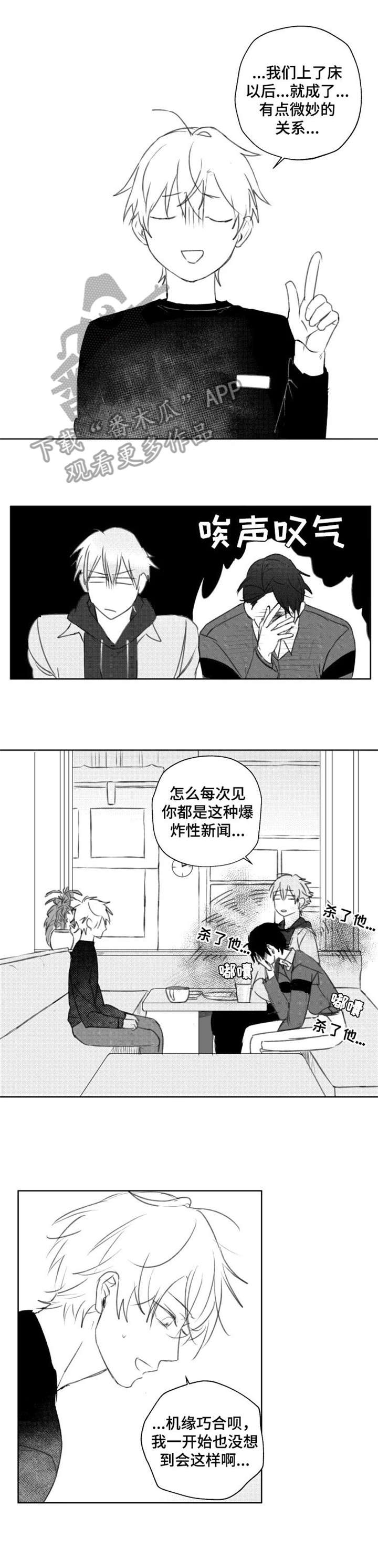 告白勇气漫画,第15章：到齐1图