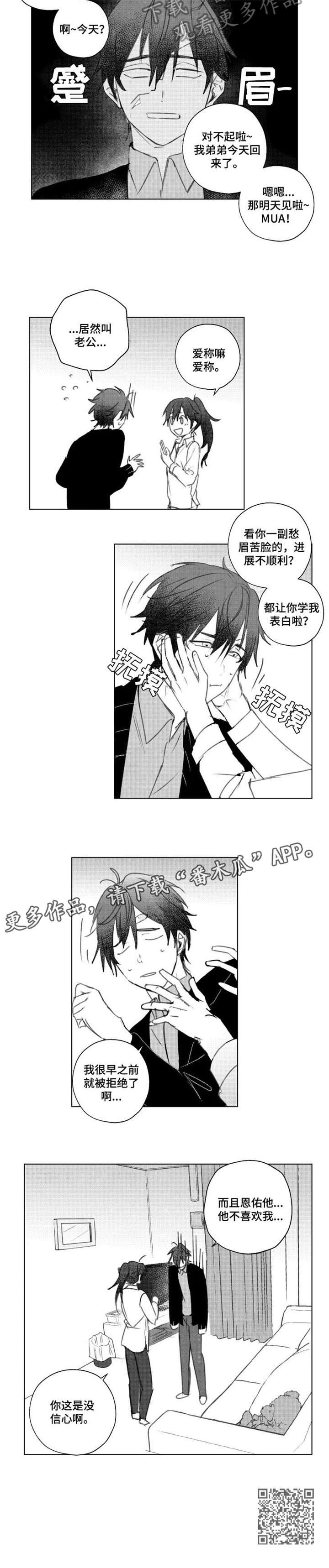 告白勇气漫画,第11章：没信心1图