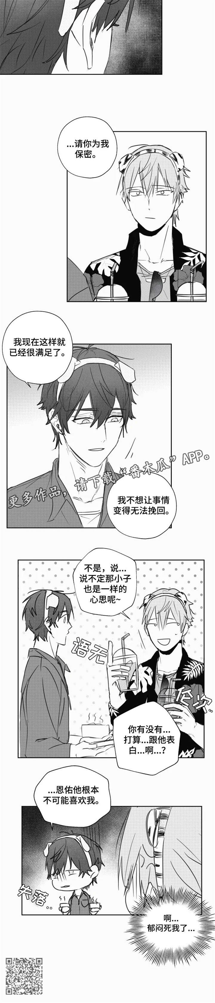 告白勇气漫画,第17章：郁闷1图