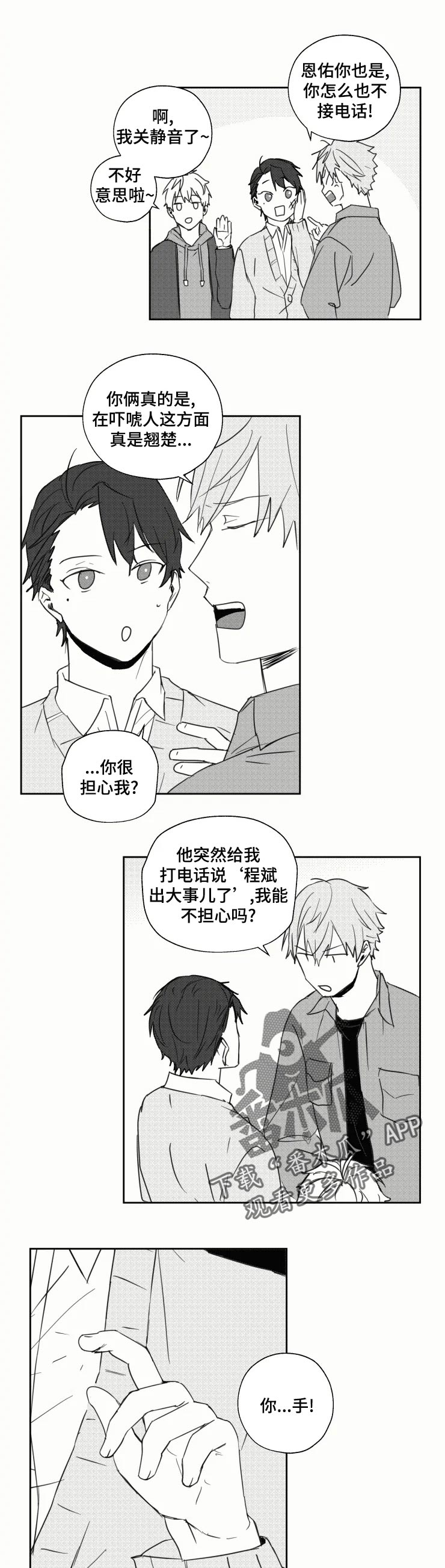 告台湾同胞书漫画,第26章：出事了2图