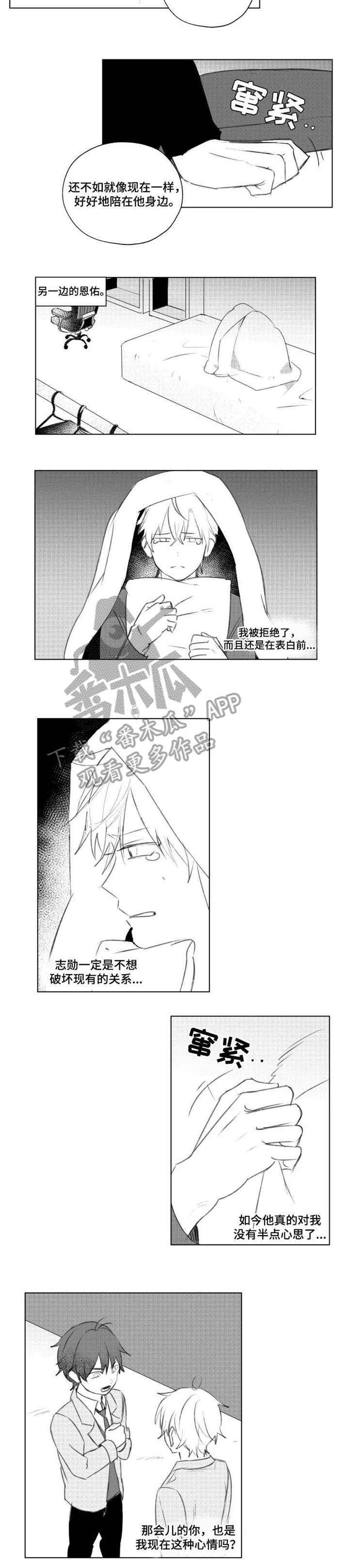 告白勇气漫画,第12章：和谐2图