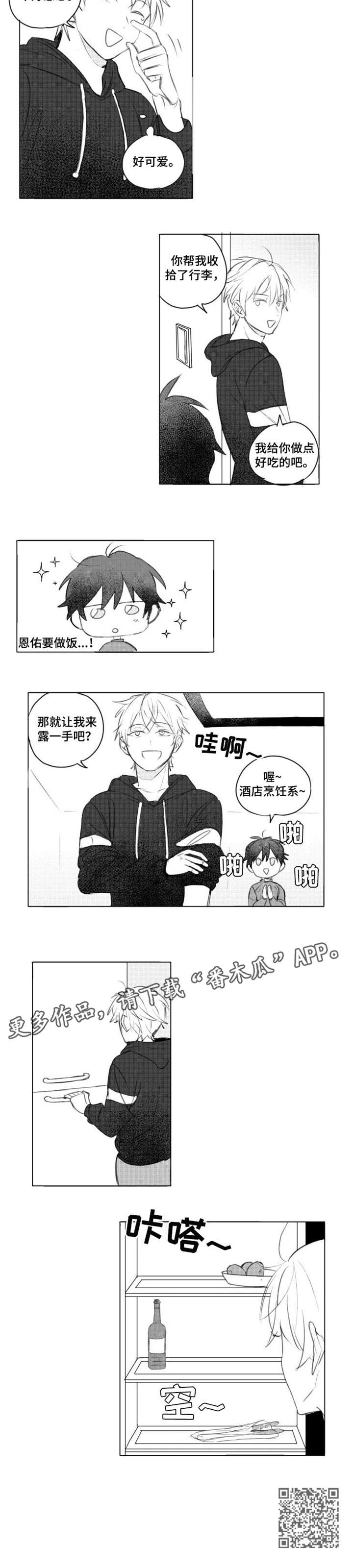 告白勇气漫画,第5章：露一手5图