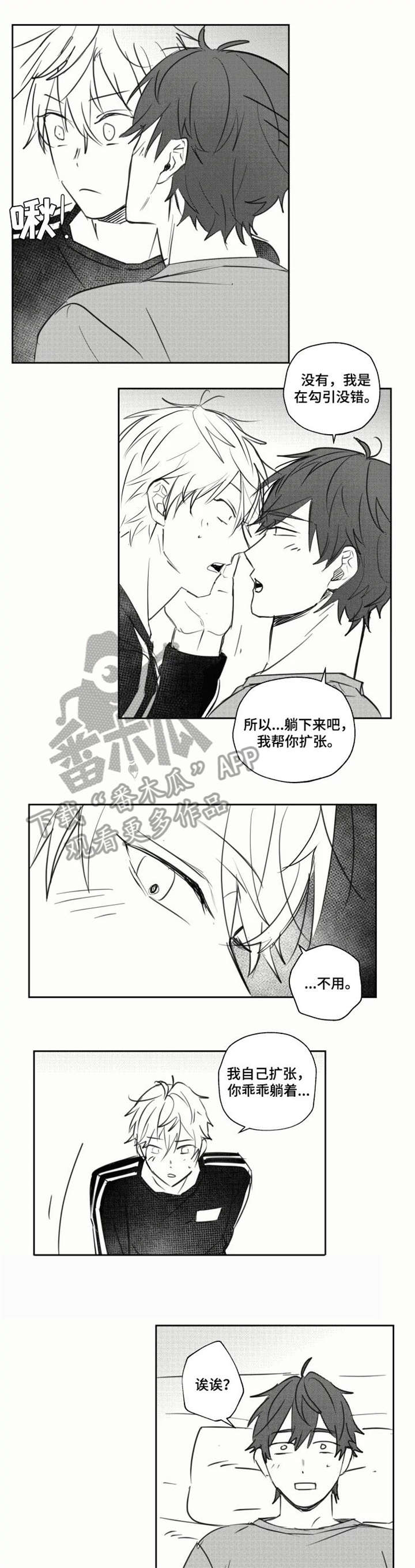 告白勇气漫画,第20章：配合4图