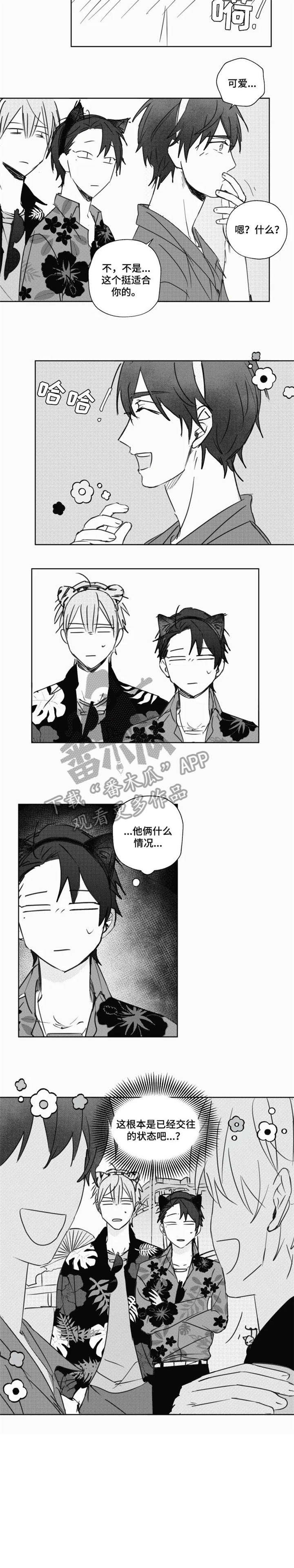 告白勇气漫画,第16章：不害怕5图
