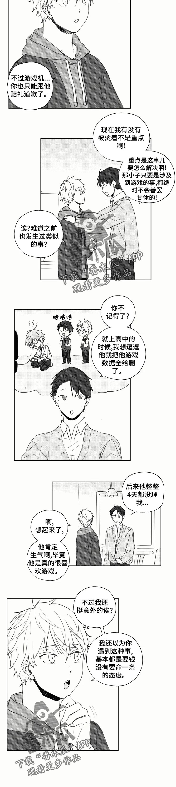 告白勇气漫画,第26章：出事了3图