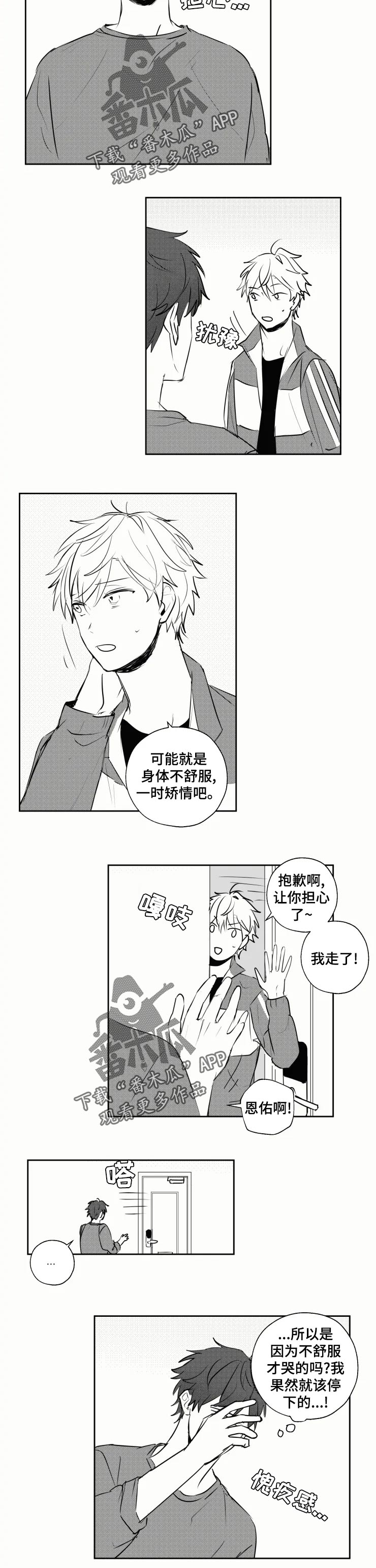 告白漫画,第31章：生日2图
