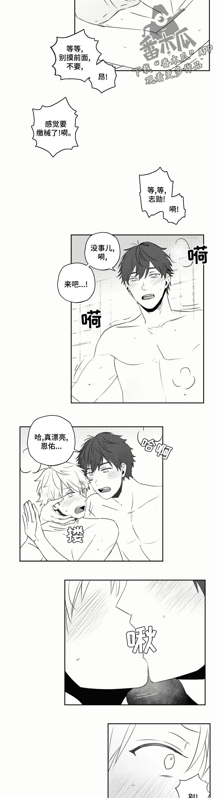 告白勇气漫画,第35章：喜欢3图