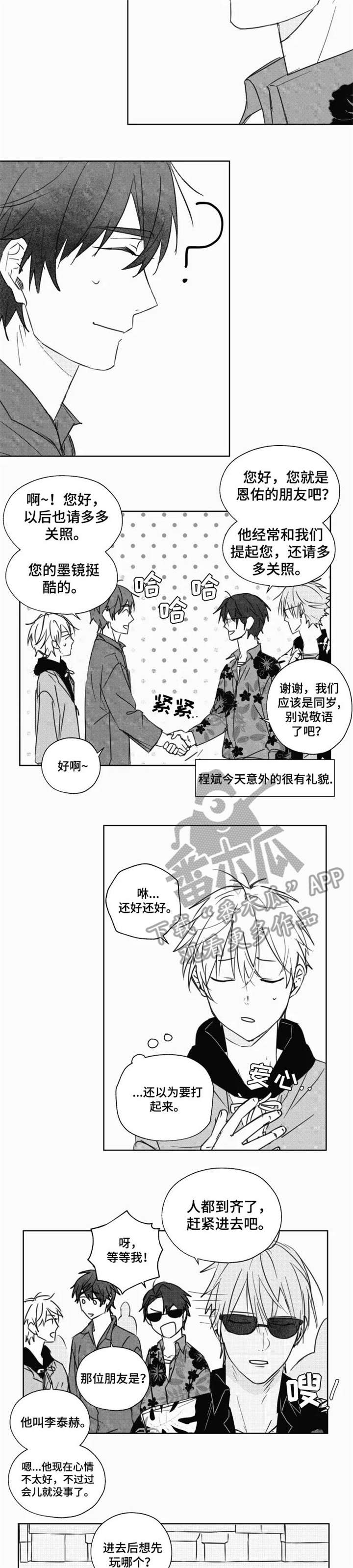 告白勇气漫画,第15章：到齐3图