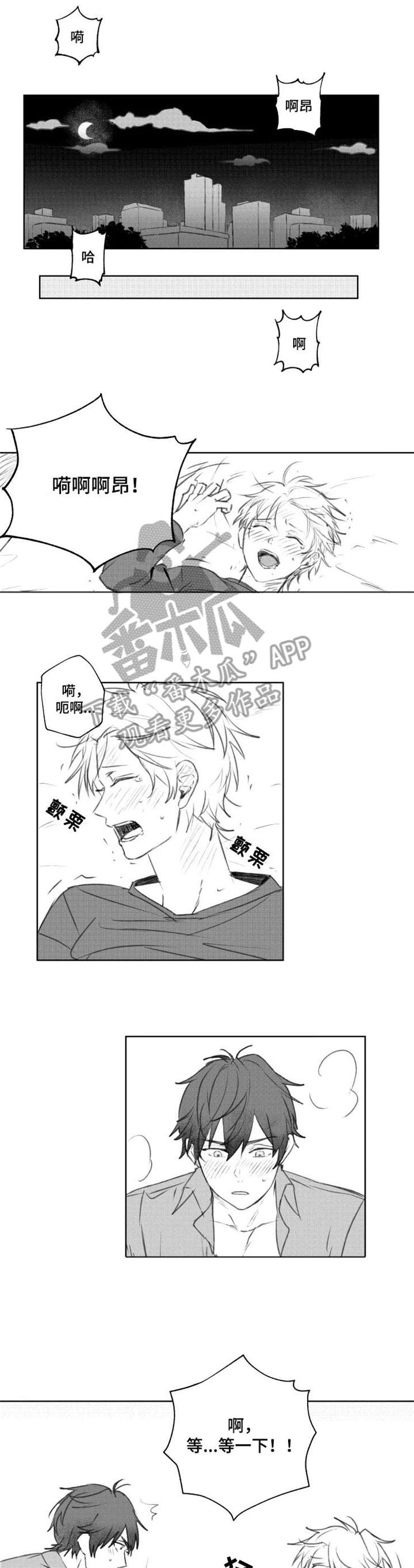 告白的勇气侯志坚漫画,第14章：舒服1图