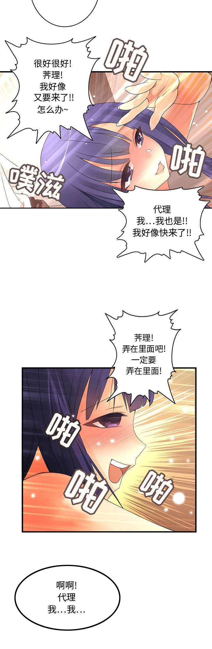 文蓝的伪装漫画,第7章：公司聚餐2图