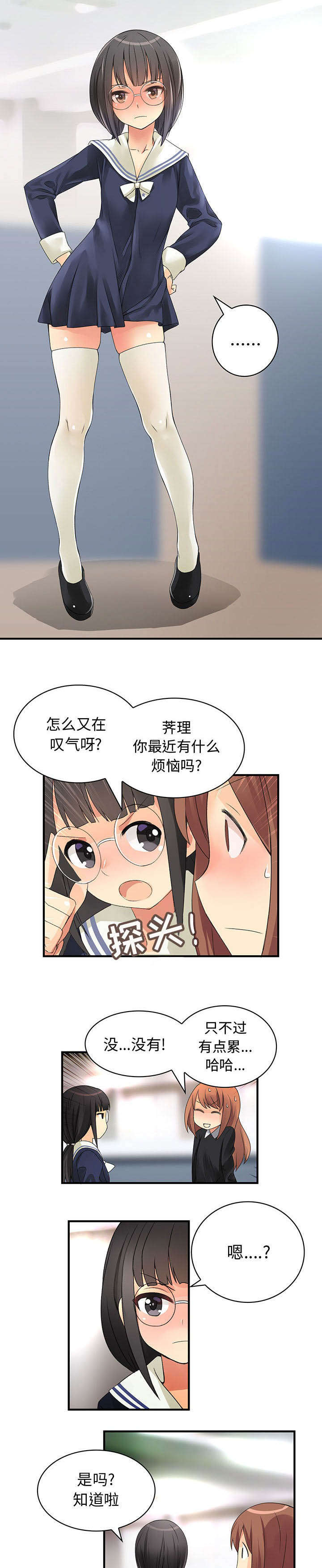 文蓝的伪装漫画,第15章：阴影5图