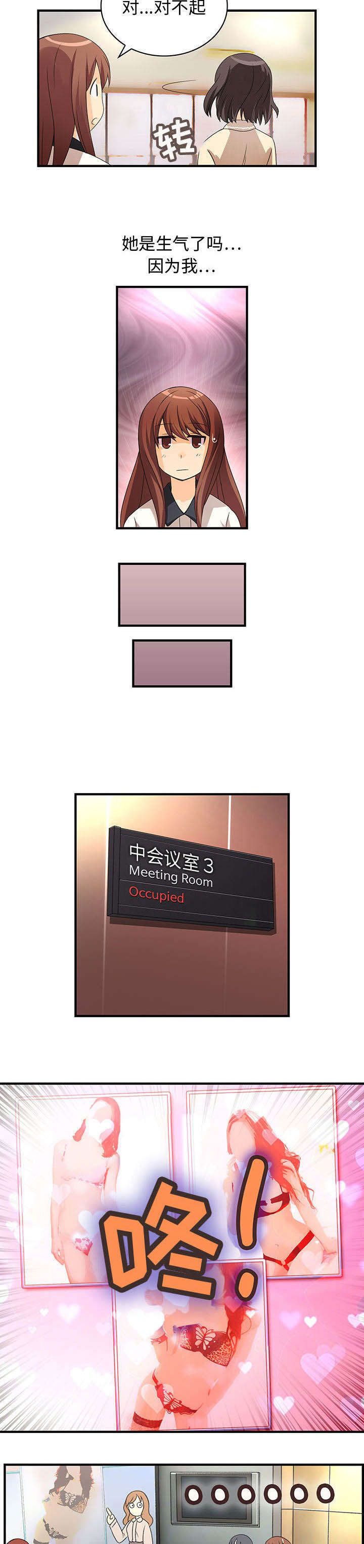 文蓝的伪装漫画,第5章：处处危机2图