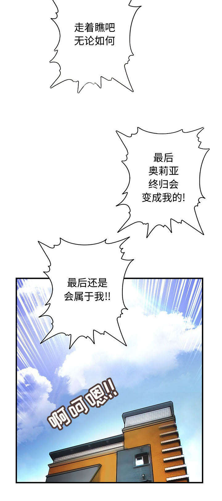 文蓝的伪装漫画,第11章：姐姐回来了5图