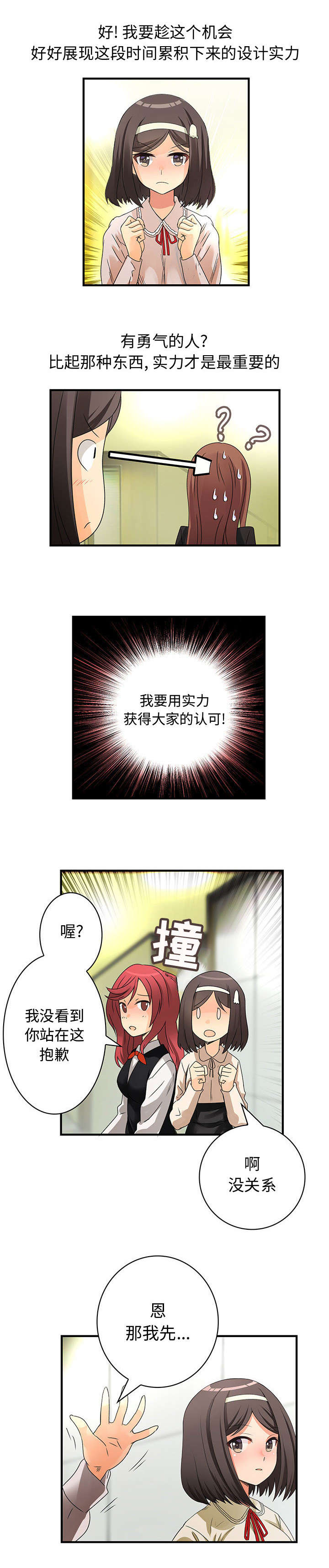 文蓝的伪装漫画,第23章：紧急会议3图