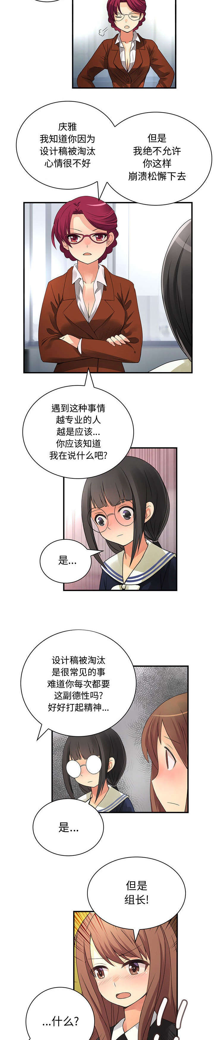 文蓝的伪装漫画,第20章：危险人物3图