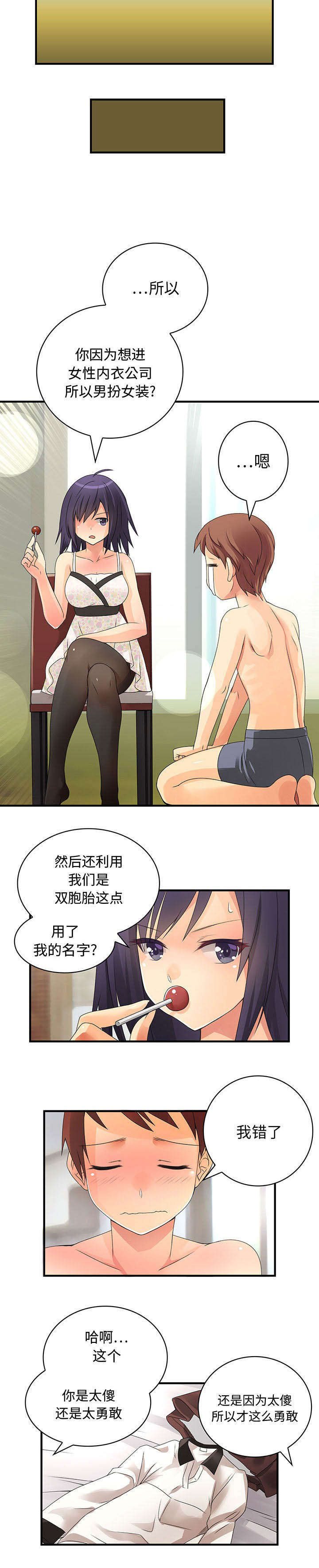 文蓝的伪装漫画,第12章：监视4图