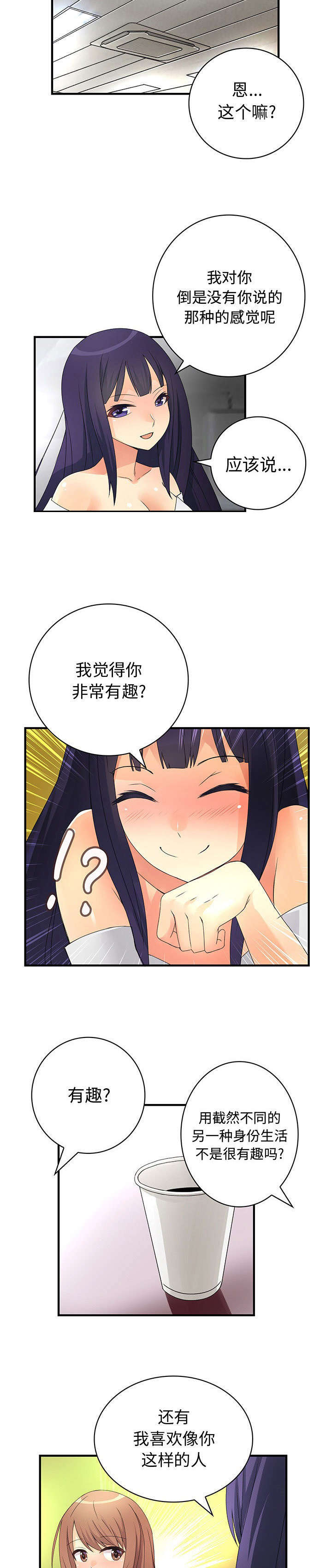 文蓝的伪装漫画,第21章：喜欢你的勇气1图