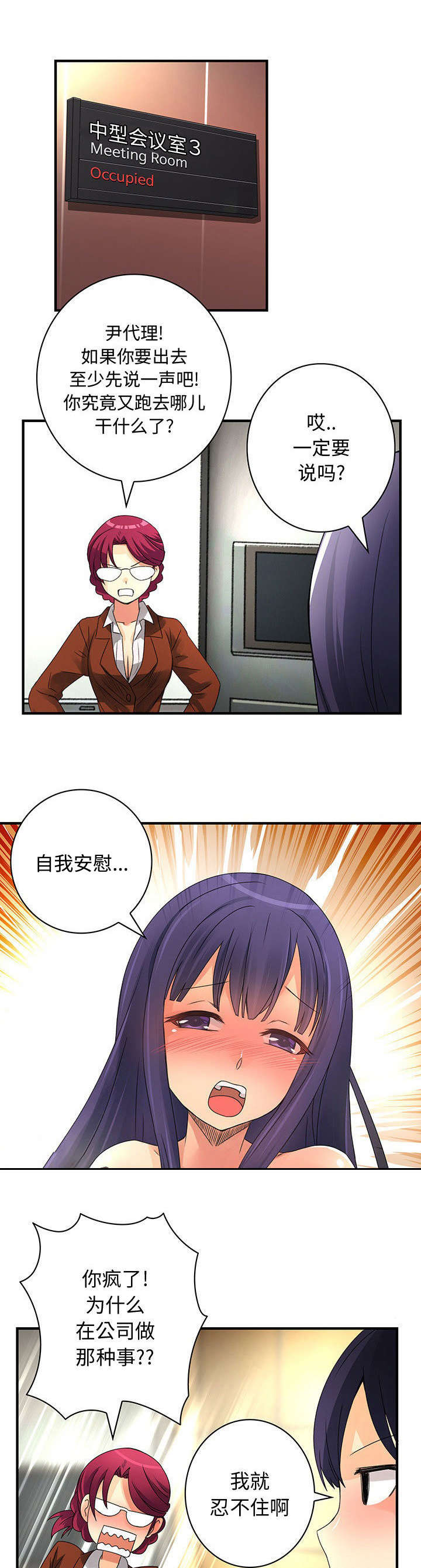 文蓝的伪装漫画,第22章：危机2图