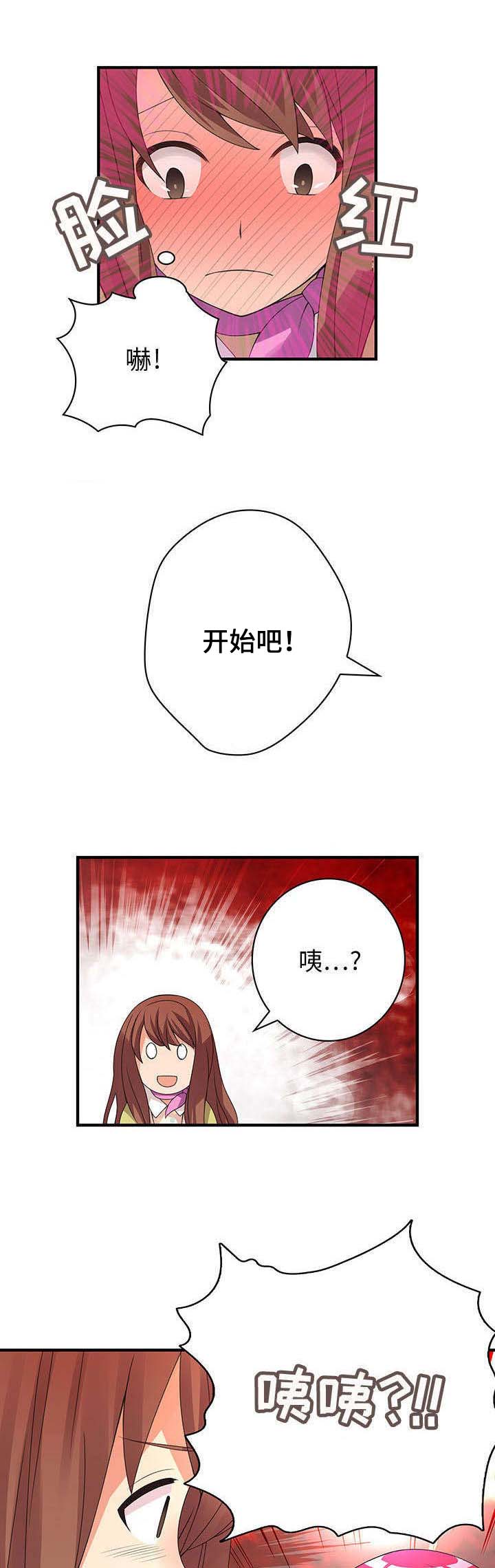 文蓝的伪装漫画,第1章：第一天上班5图