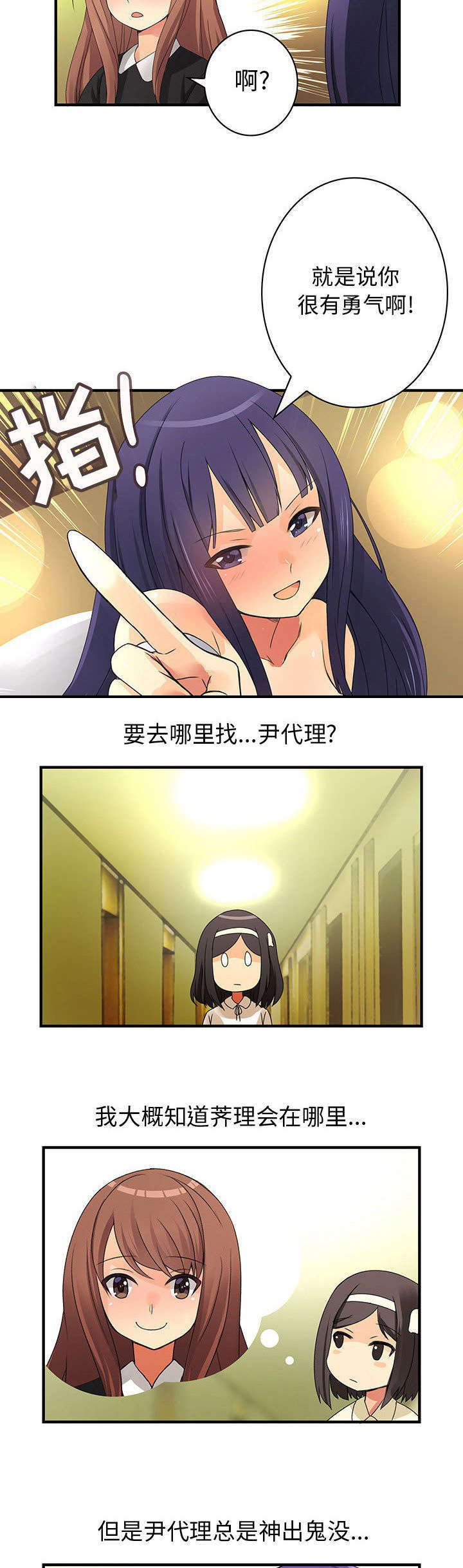 文蓝的伪装漫画,第21章：喜欢你的勇气2图