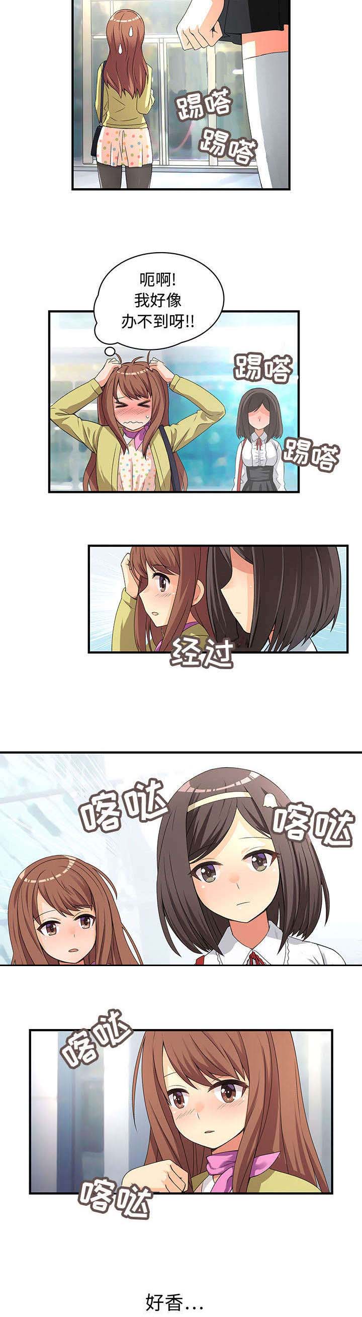 文蓝的伪装漫画,第1章：第一天上班3图