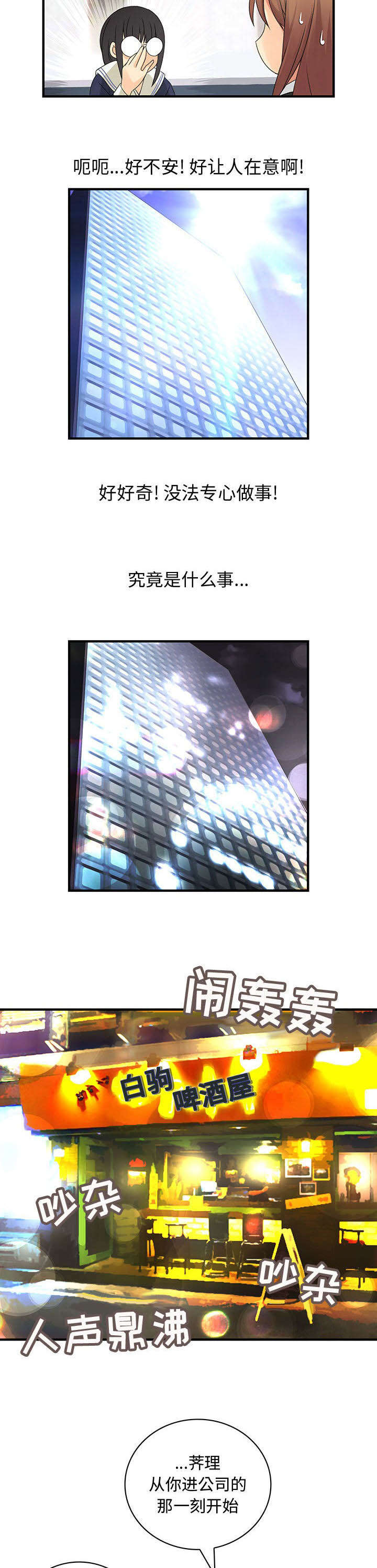 文蓝的伪装漫画,第16章：新创作5图