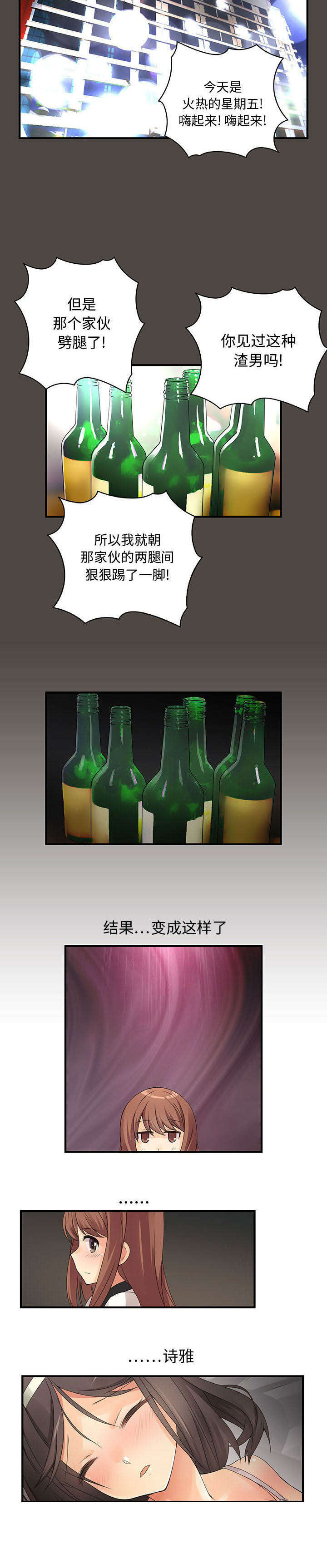 文蓝的伪装漫画,第9章：闯祸了1图