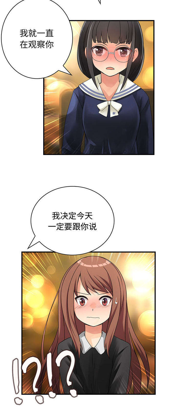 文蓝的伪装漫画,第16章：新创作1图