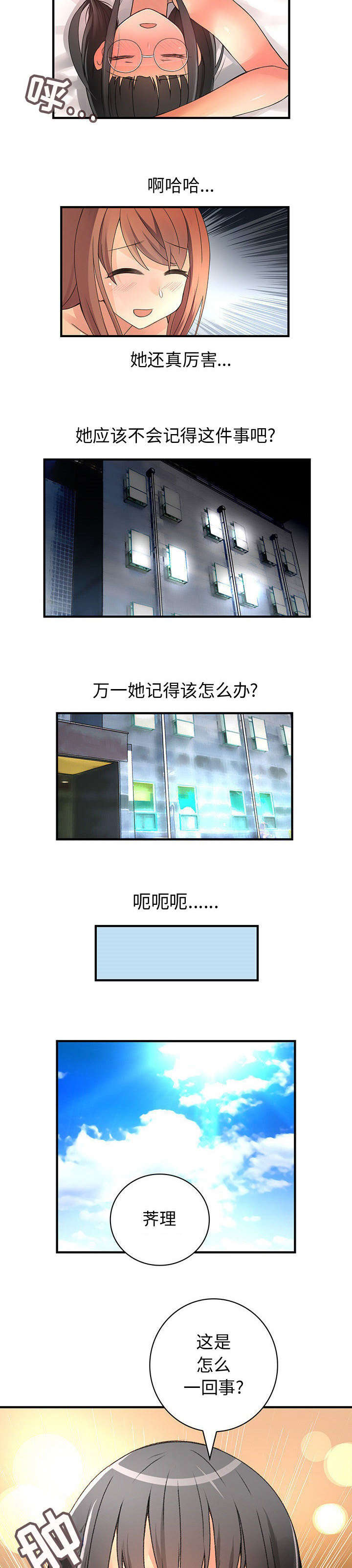 文蓝的伪装漫画,第19章：保密5图