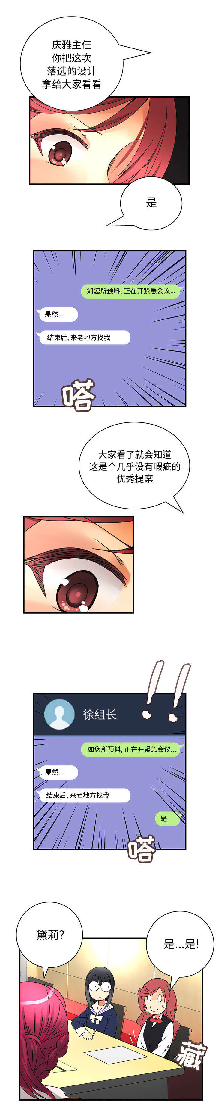 文蓝的伪装漫画,第23章：紧急会议4图