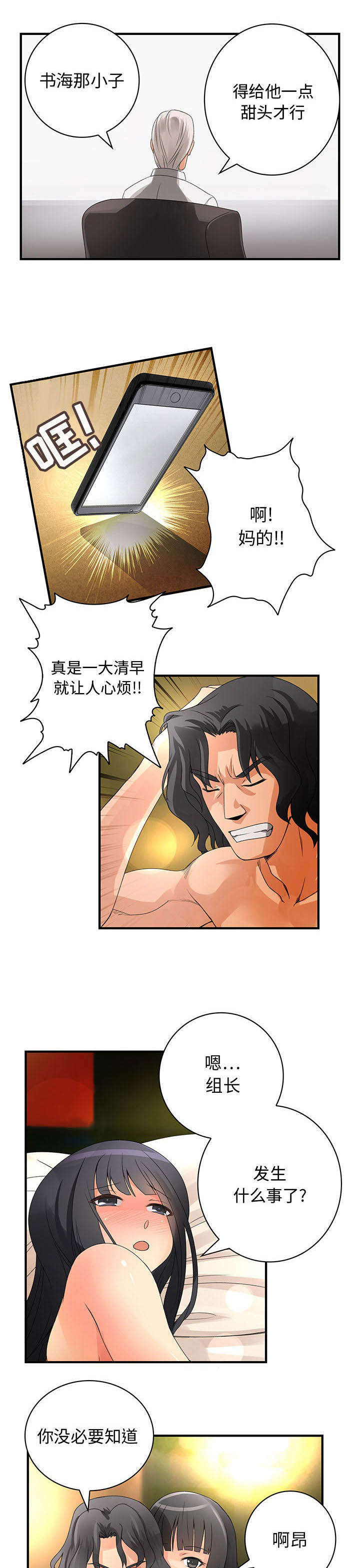 文蓝的伪装漫画,第11章：姐姐回来了1图