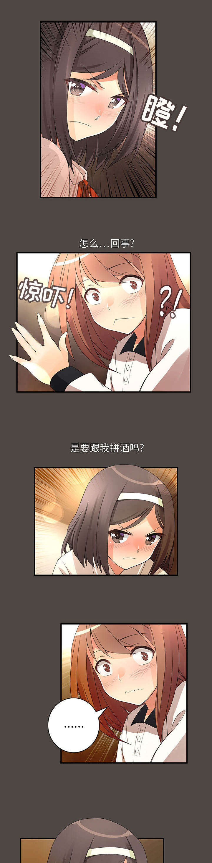 文蓝的伪装漫画,第8章：醉倒1图