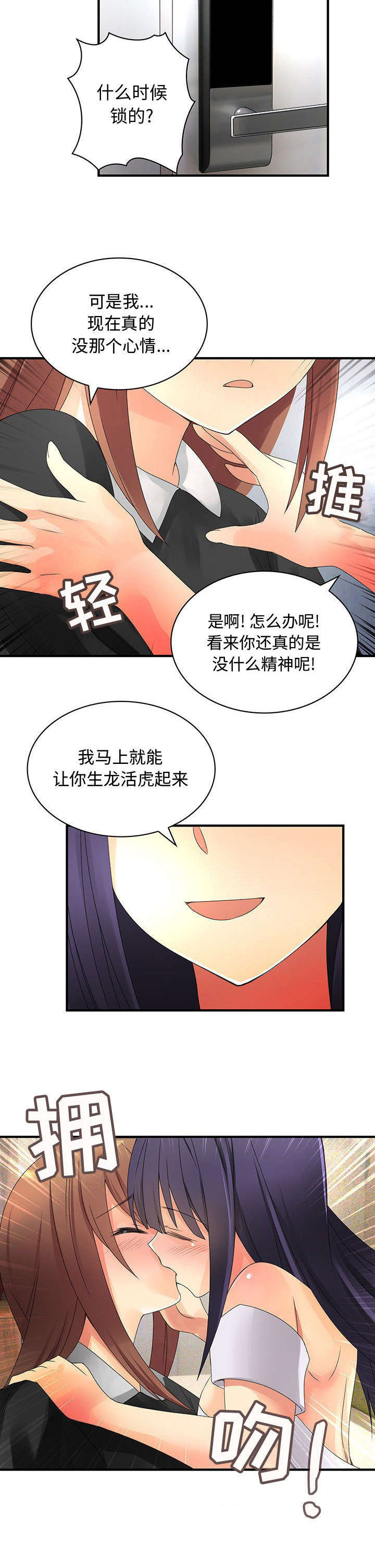 文蓝的伪装漫画,第21章：喜欢你的勇气3图
