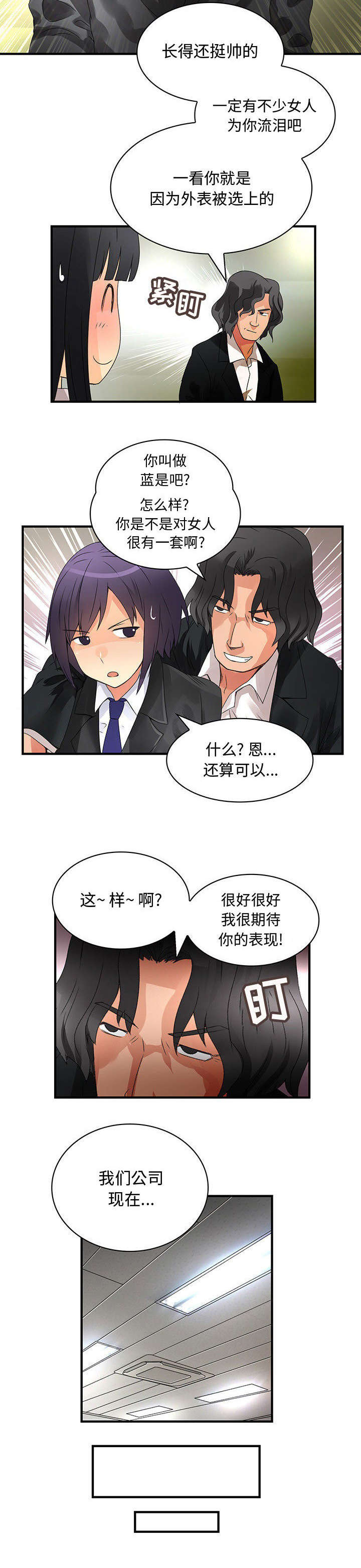 文蓝的伪装漫画,第20章：危险人物4图