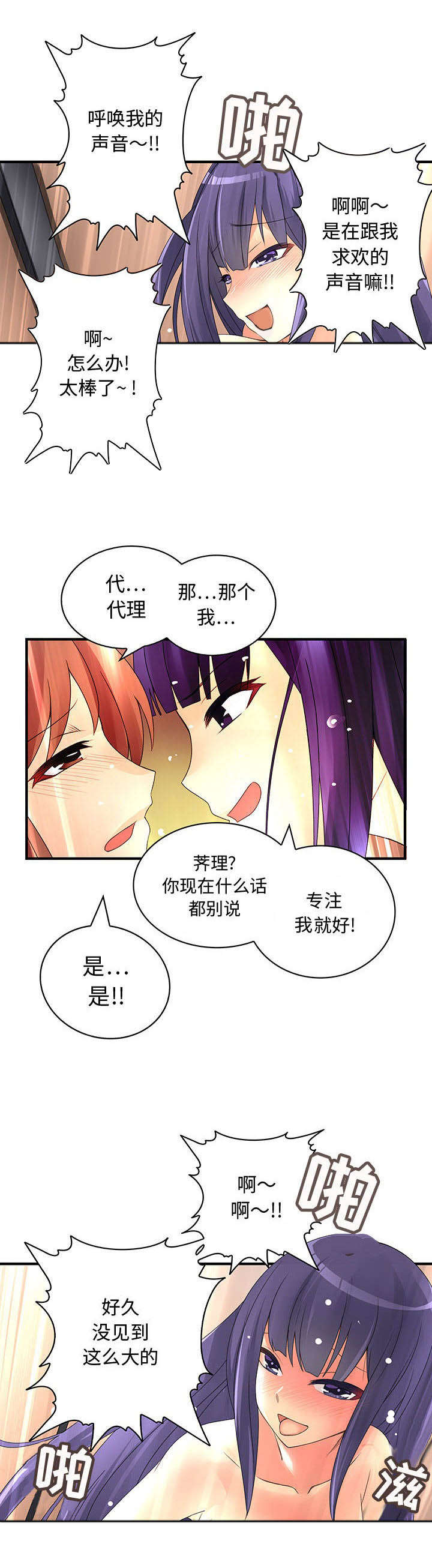 文蓝的伪装漫画,第6章：被发现了3图