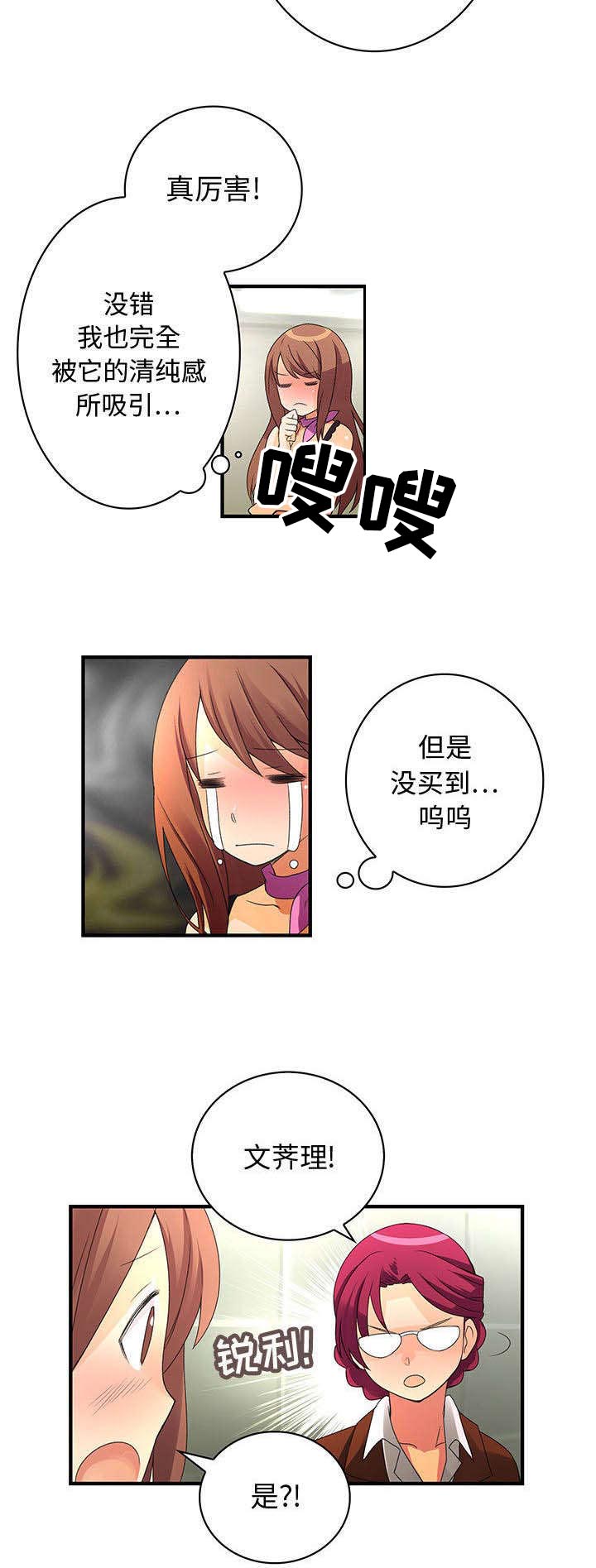 文蓝的伪装漫画,第2章：款式2图