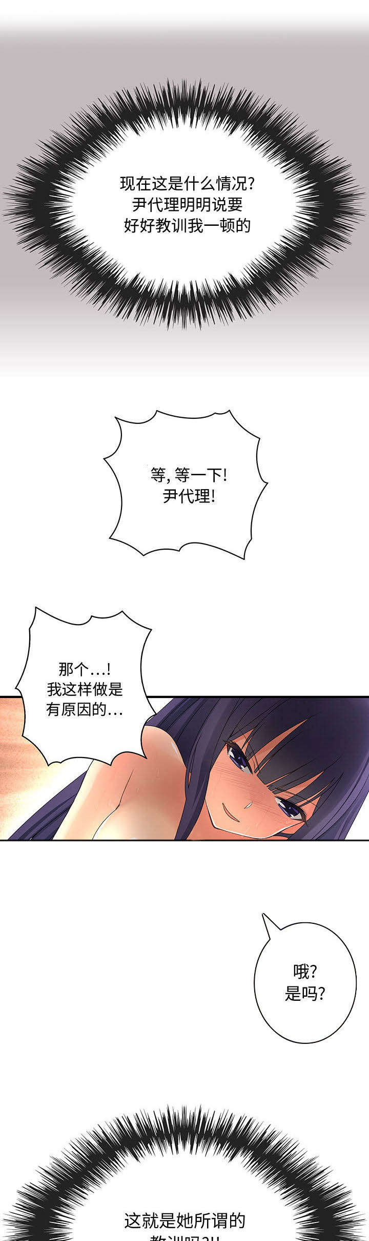 文蓝的伪装漫画,第6章：被发现了1图
