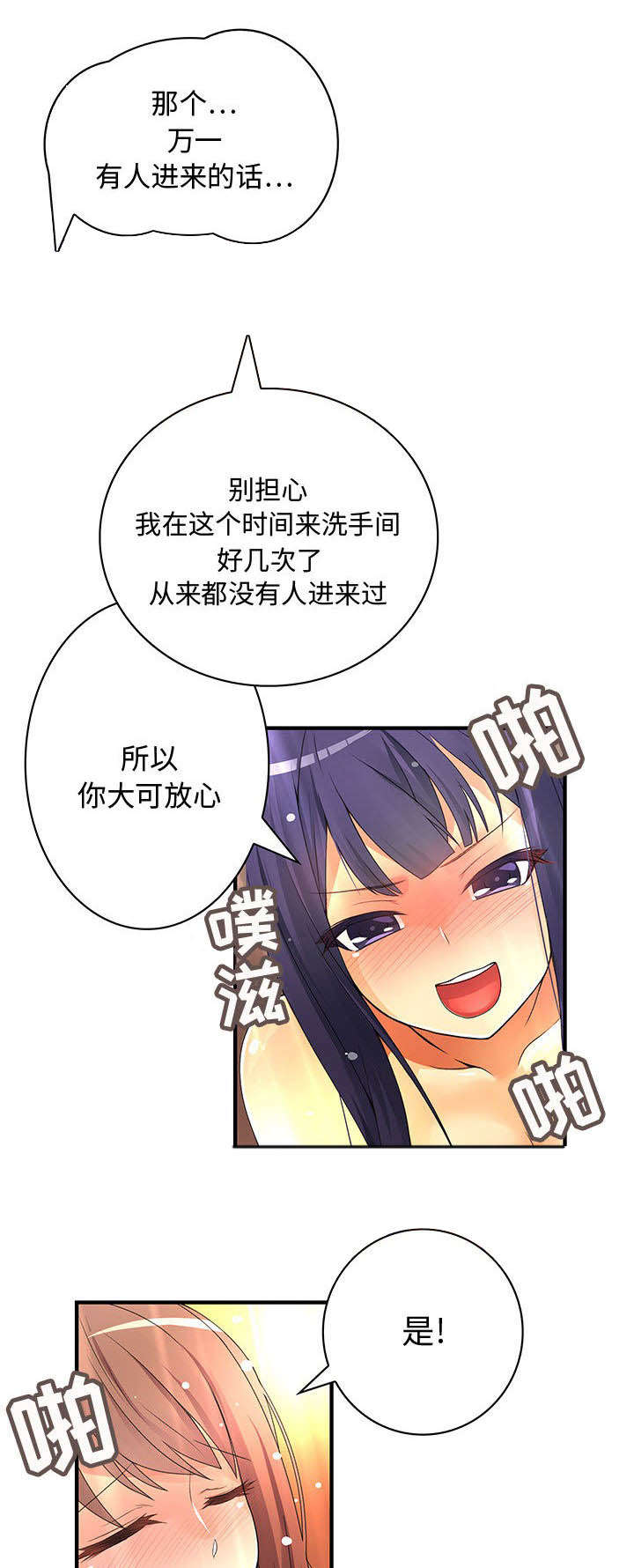 文蓝的伪装漫画,第6章：被发现了4图