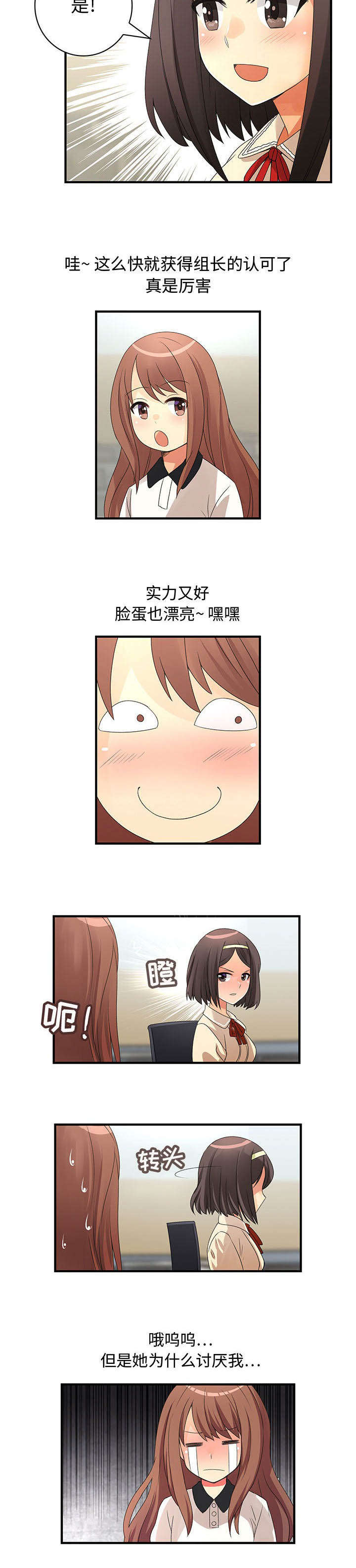 文蓝的伪装漫画,第7章：公司聚餐3图